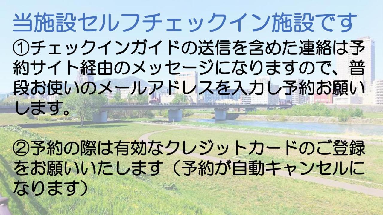 札幌市中心部大通公園まで徒歩十分観光移動に便利なロケーションh602 Екстериор снимка